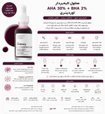 سرم پیلینگ اوردینری AHA 30% + BHA 2%